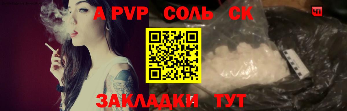 Альфа ПВП Соль  A-PVP Соль  Вход с VPN  Белово 
