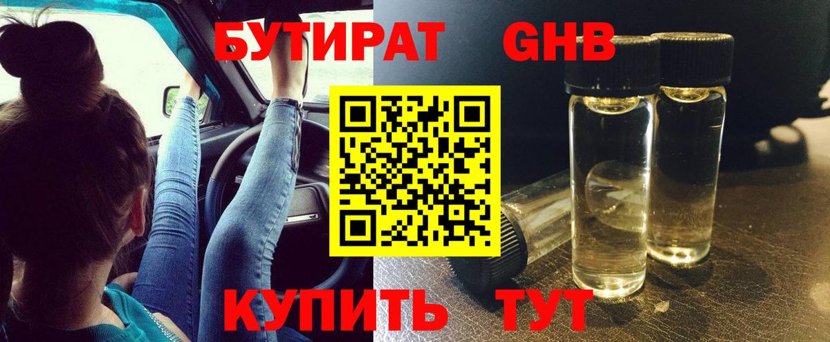 Бутират  Вход с VPN  Белово  Бутират оксана 