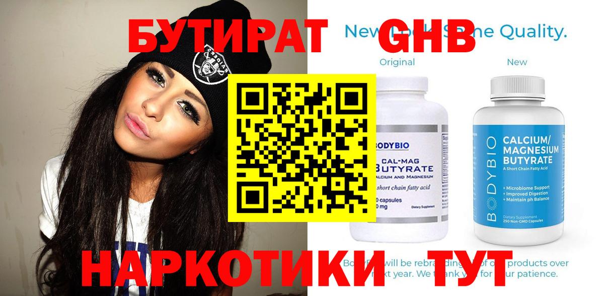 БУТИРАТ 1.4BDO  Белово 