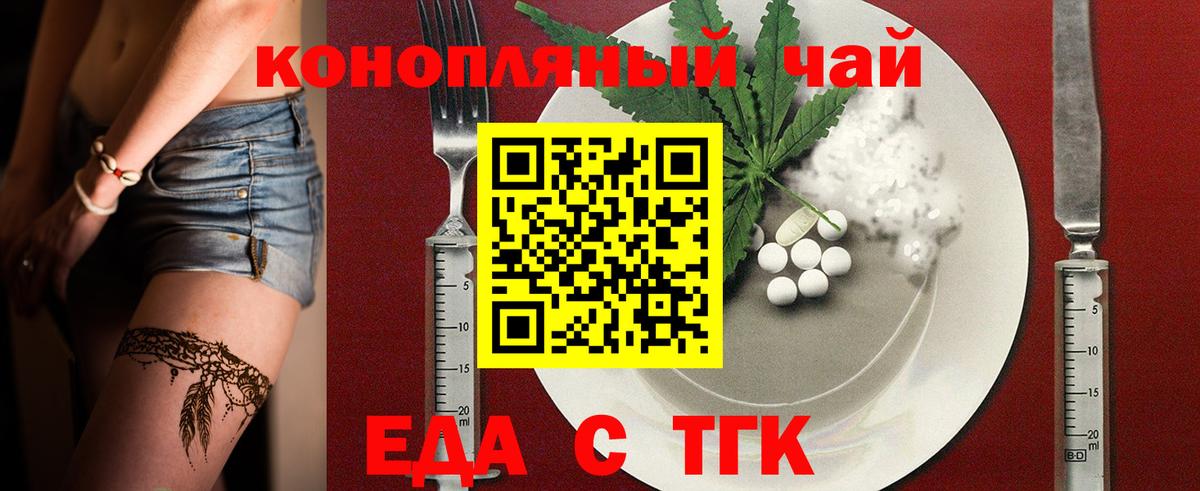 Белово  Еда ТГК конопля  Вход с VPN 