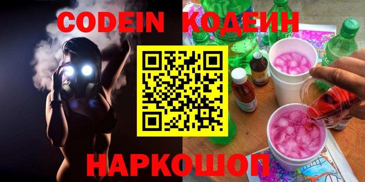 Codein Purple Drank  Вход с VPN  Codein Purple Drank  Белово 