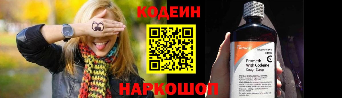 Кодеиновый сироп Lean Purple Drank  Белово 