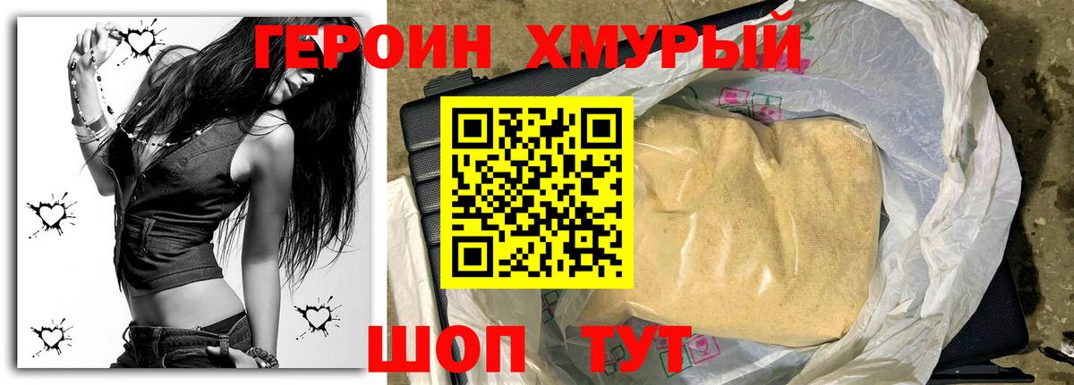 ГЕРОИН  Героин хмурый  Вход с VPN  Белово 