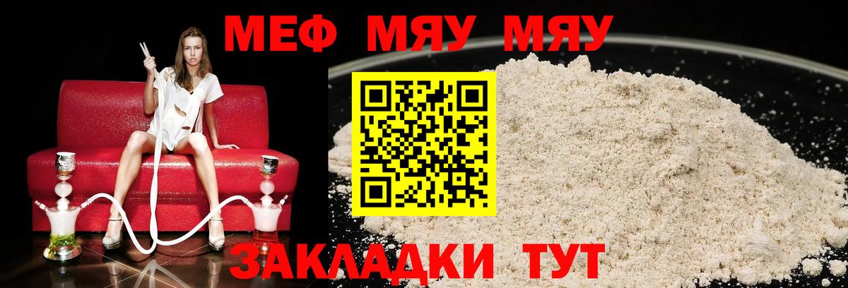 МЕФ кристаллы  Вход с VPN  МЕФ  Белово  МЯУ-МЯУ мяу мяу 