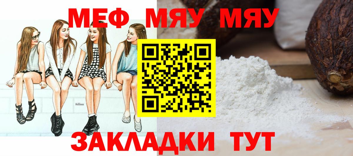 Меф мяу мяу кристаллы Белово