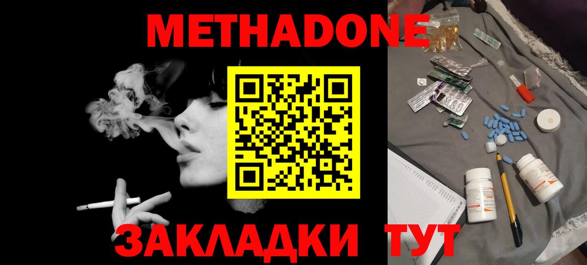 Метадон methadone  Белово 