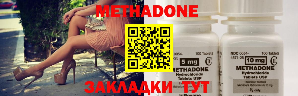Метадон methadone Белово