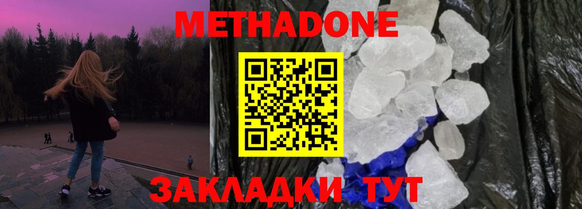 МЕТАДОН белоснежный  Вход с VPN  Метадон белоснежный  Белово 
